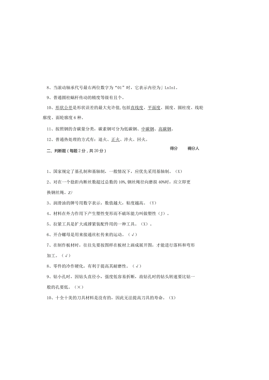 钳工（初级）技能鉴定钳工试卷（答案）.docx_第1页