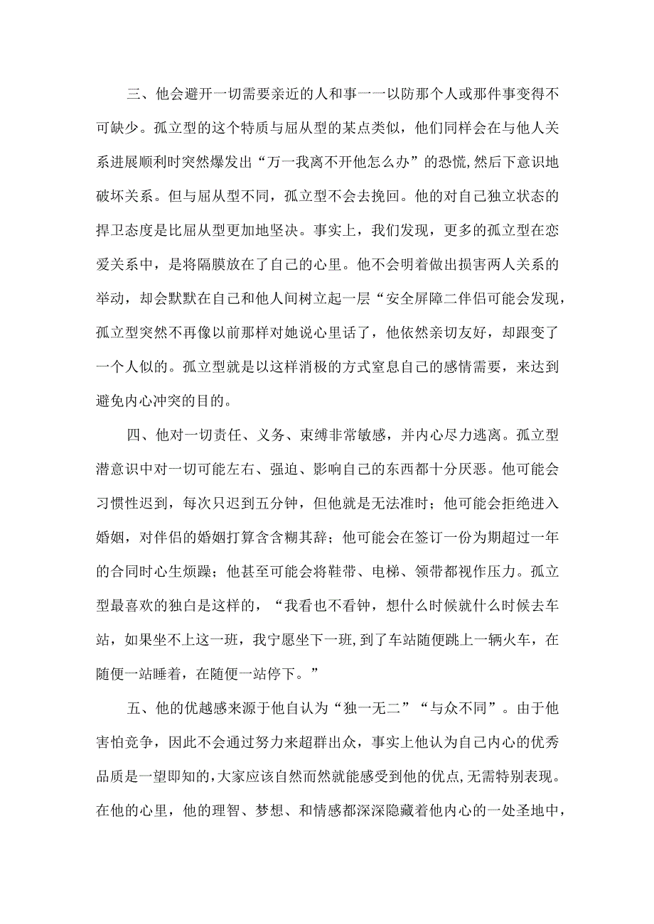 自我孤立型人格思考.docx_第3页