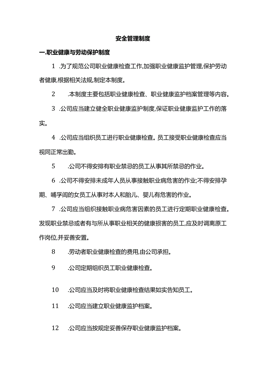 施工安全制度.docx_第1页