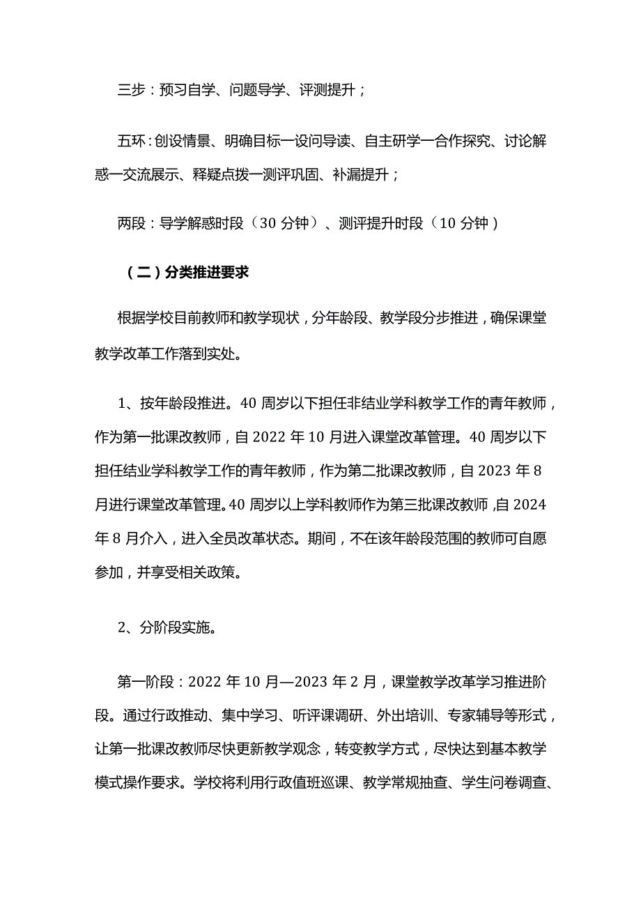 推进课堂教学改革实施意见全套.docx_第2页