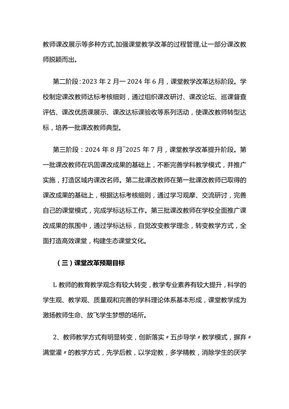 推进课堂教学改革实施意见全套.docx_第3页