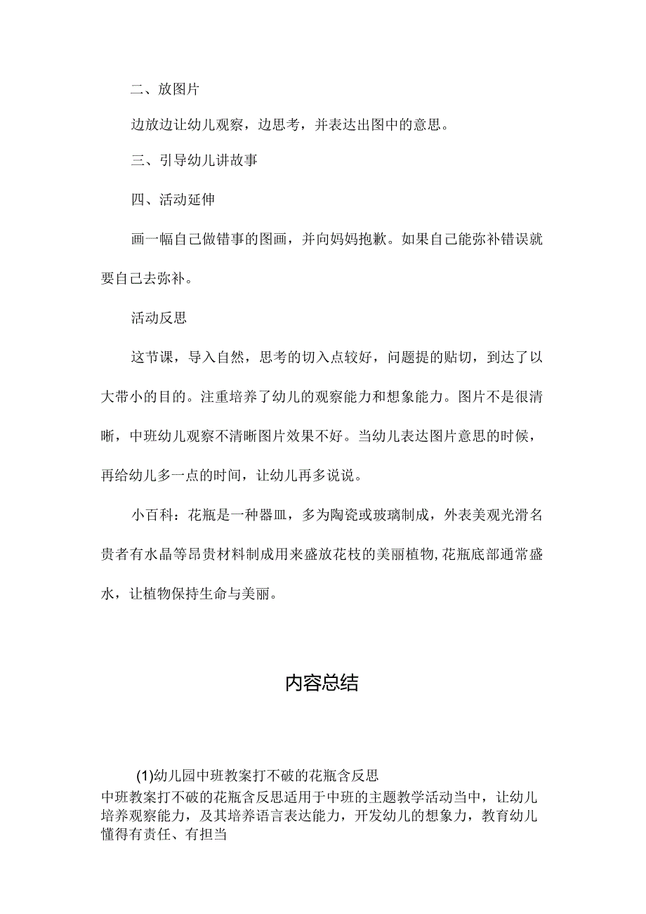 最新整理幼儿园中班教案《打不破的花瓶》含反思.docx_第2页