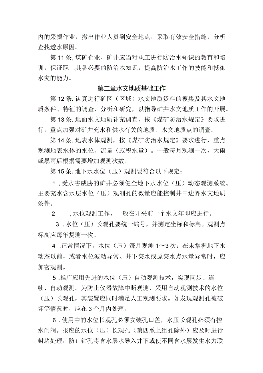 大型煤矿防治水管理制度.docx_第3页