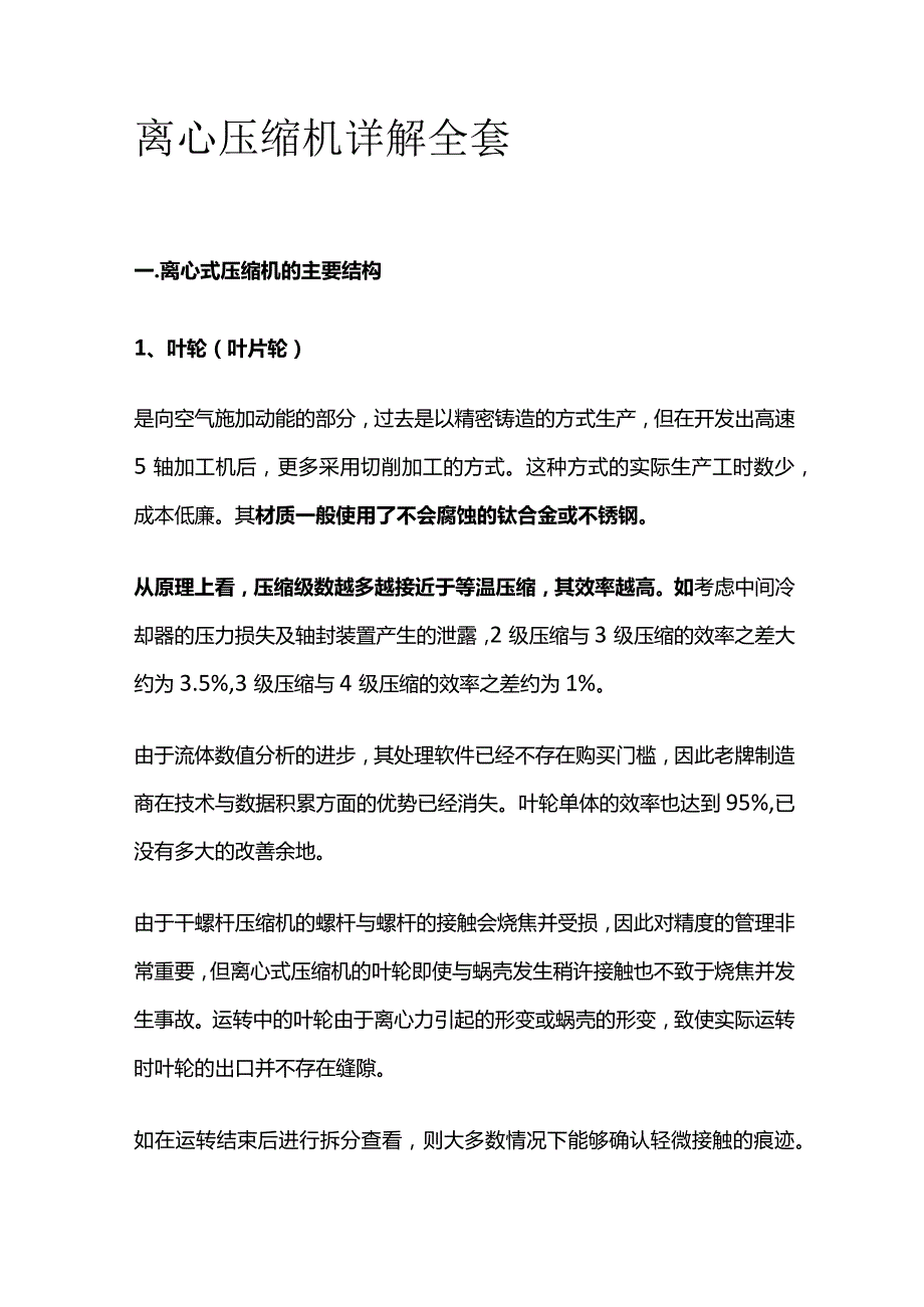 离心压缩机详解全套.docx_第1页