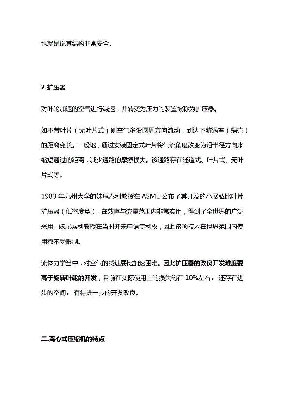 离心压缩机详解全套.docx_第2页