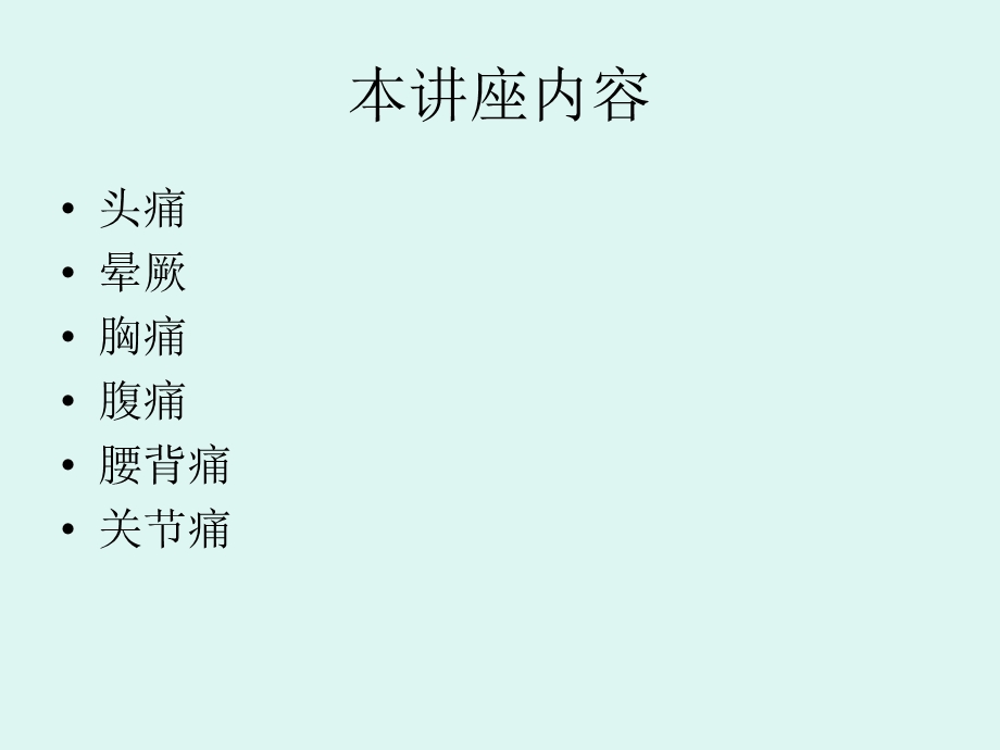 内科临床思维与影.ppt_第3页