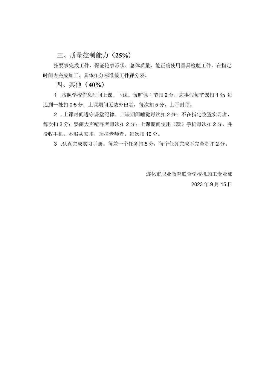 遵化市职业教育联合学校数控专业部实习成绩评定细则试用.docx_第3页