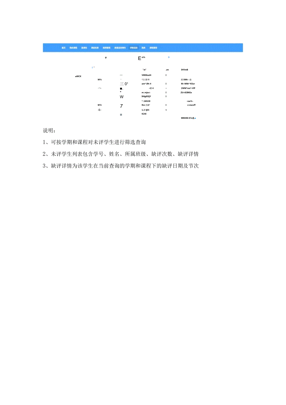 老师查看随堂评教活动和未评学生统计新平台使用指南.docx_第3页