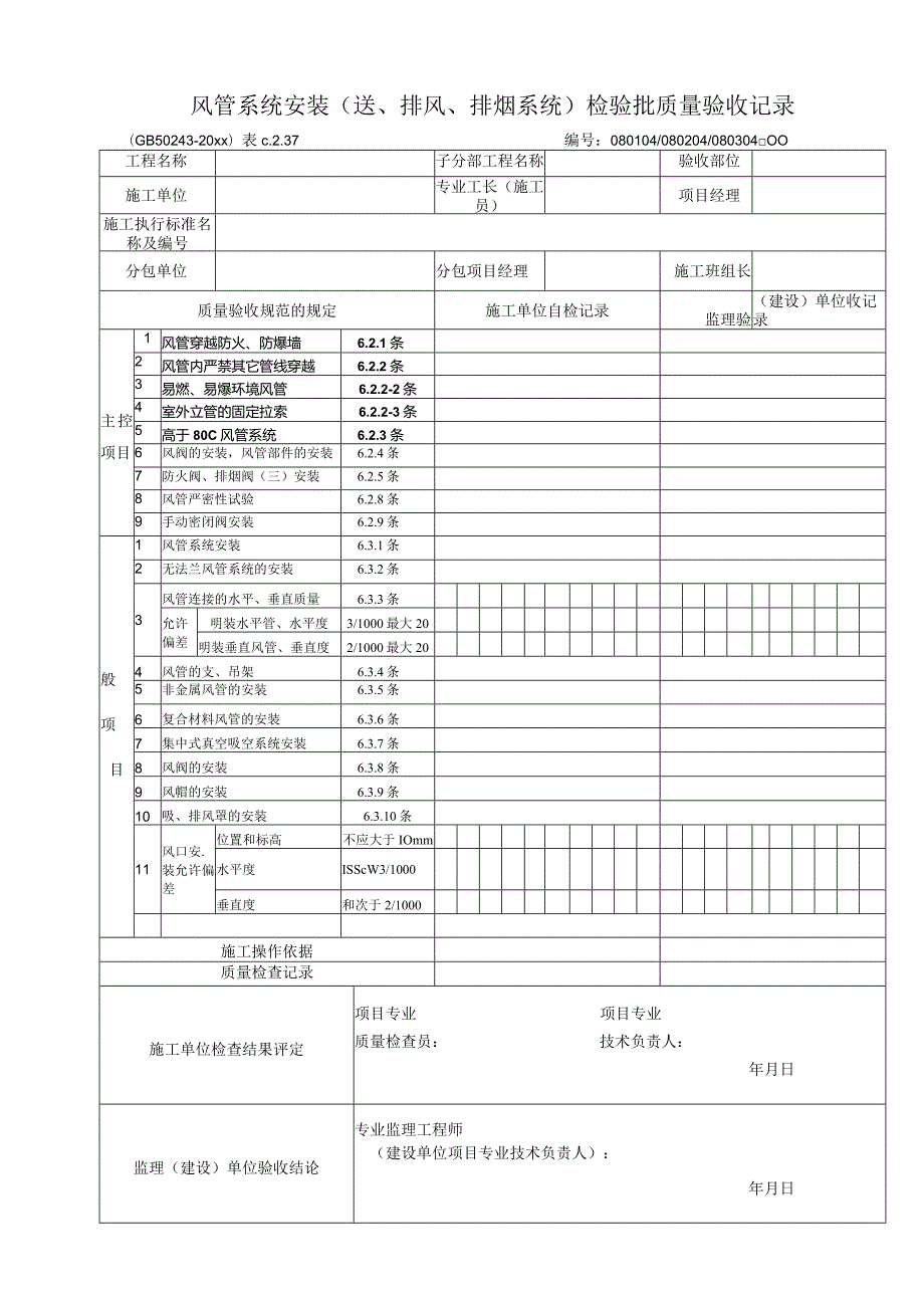 通风与空调安装工程检验批.docx_第1页