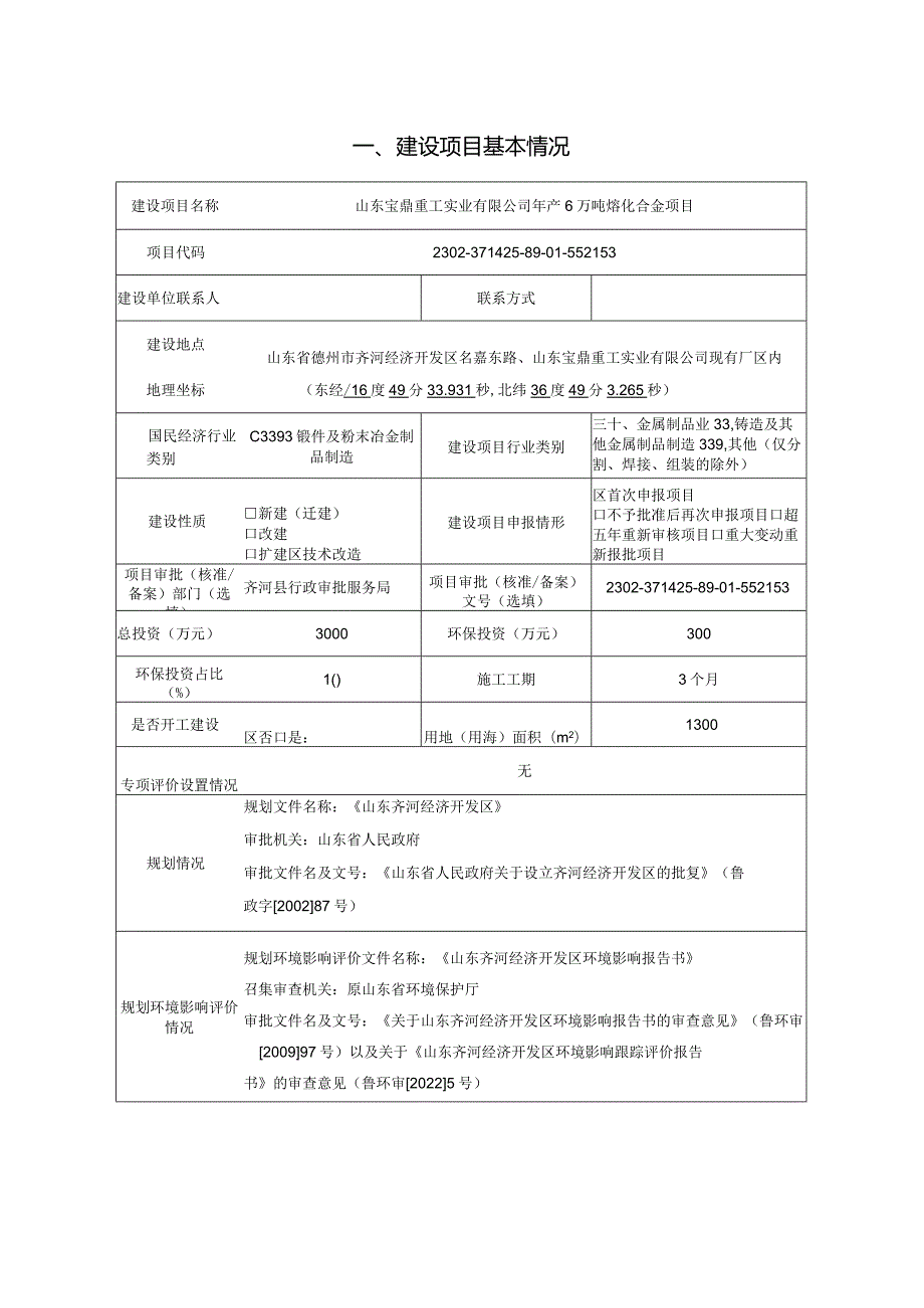 年产6万吨熔化合金项目环评报告表.docx_第2页