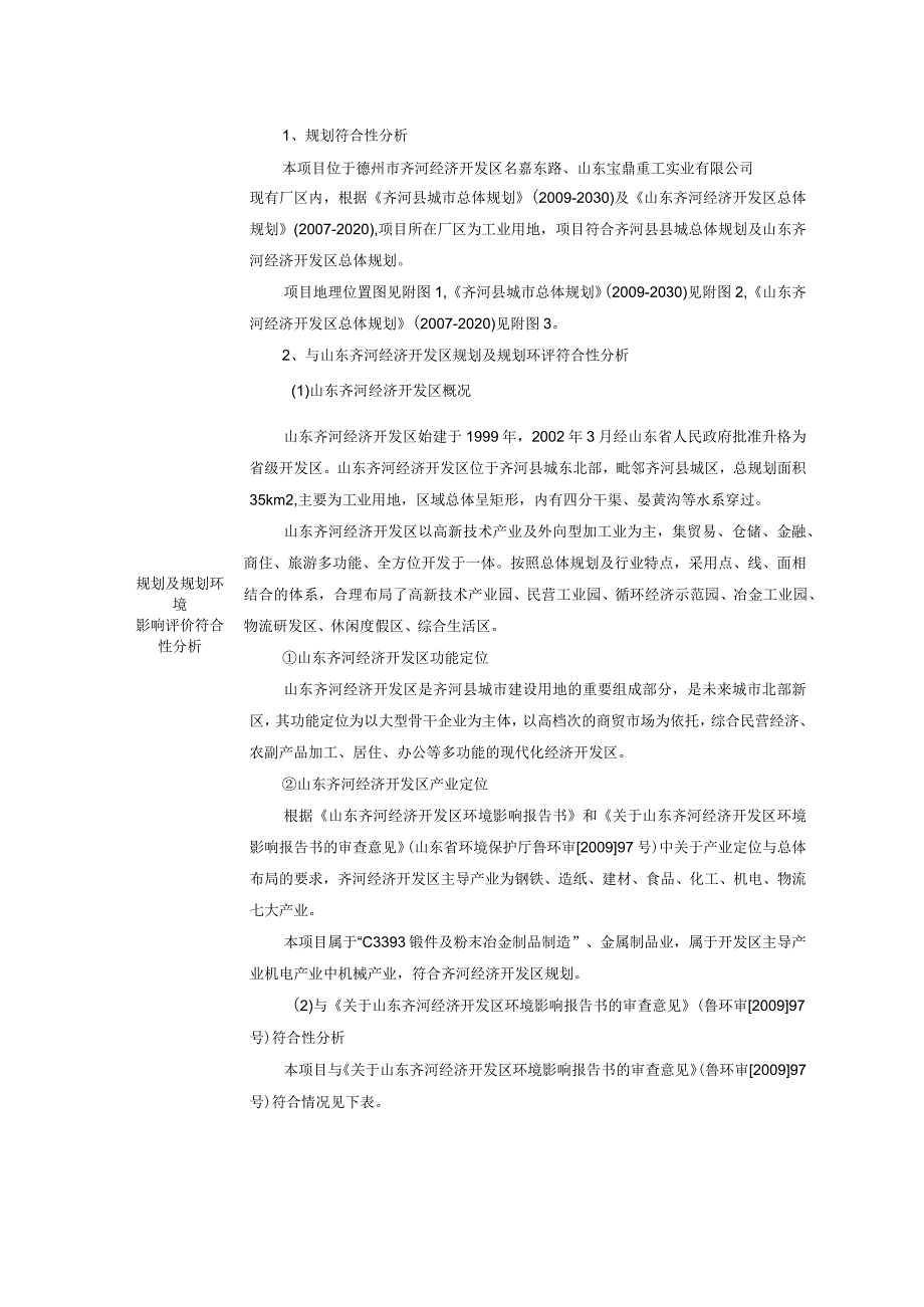 年产6万吨熔化合金项目环评报告表.docx_第3页