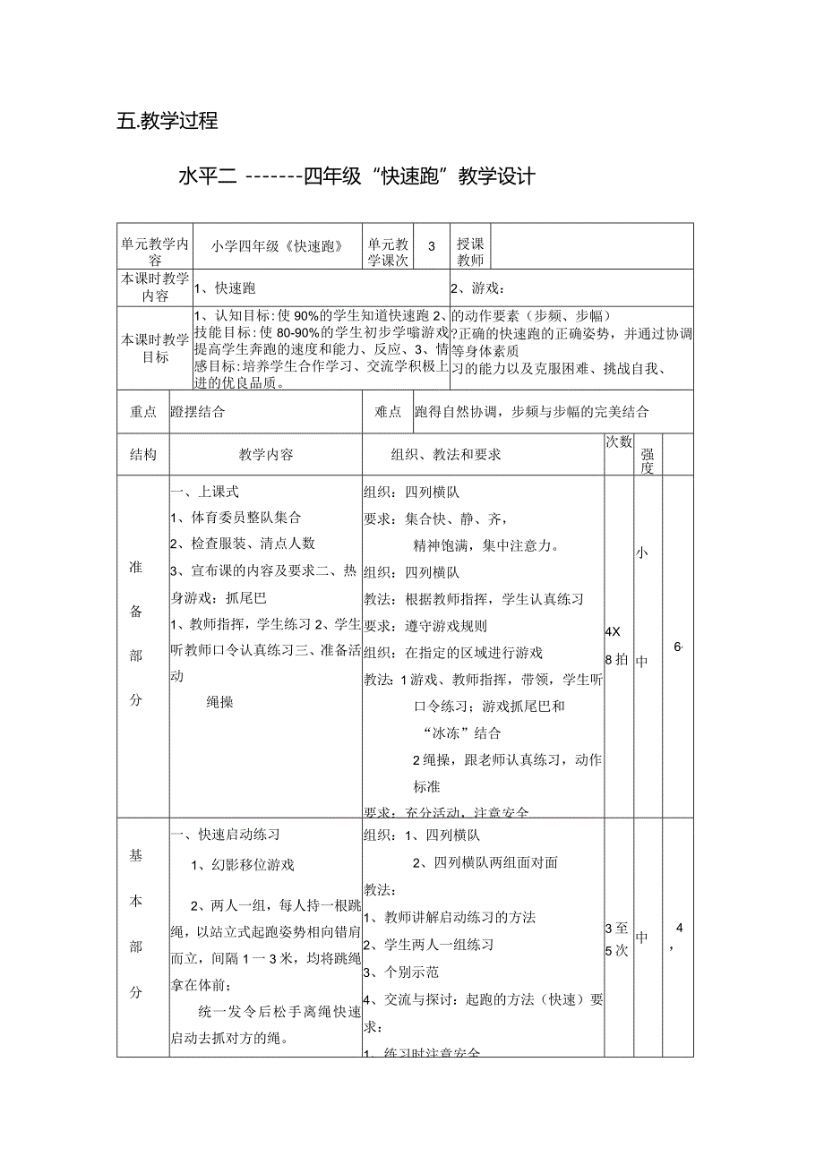 人教3～4年级体育与健康全一册《快速跑》教案设计.docx_第2页