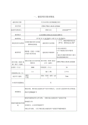 汽车内外饰立柱饰板搬迁项目环评报告表.docx