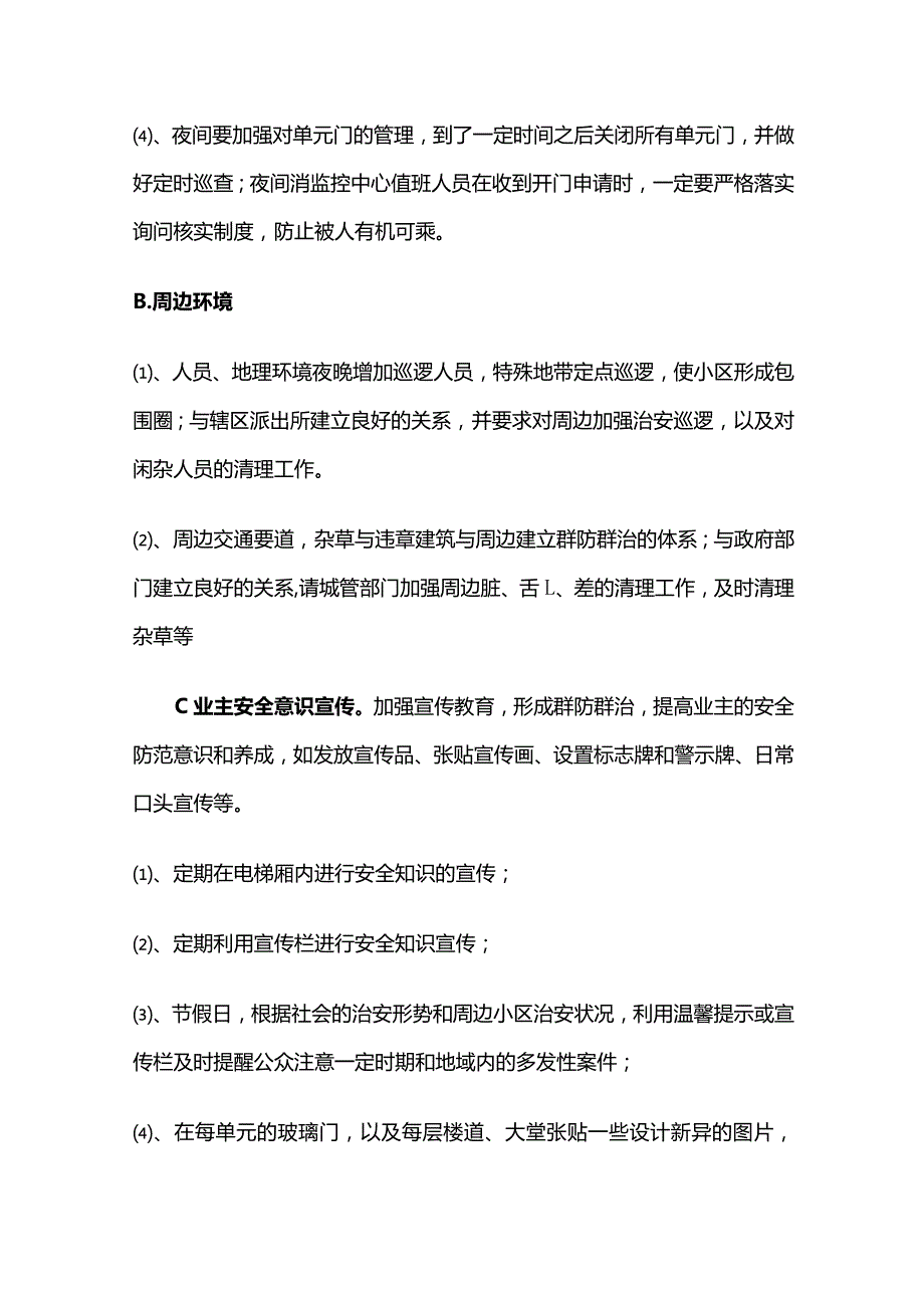 物业防盗指南与盗窃类事件物业公司处理流程全套.docx_第2页