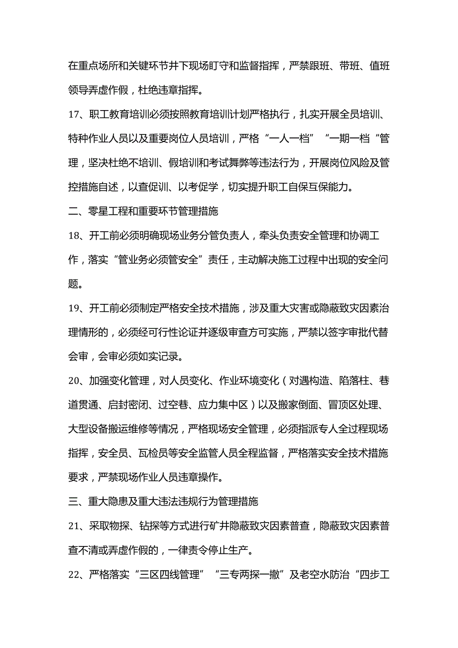 技能培训资料之煤矿现场安全管理30条措施.docx_第3页