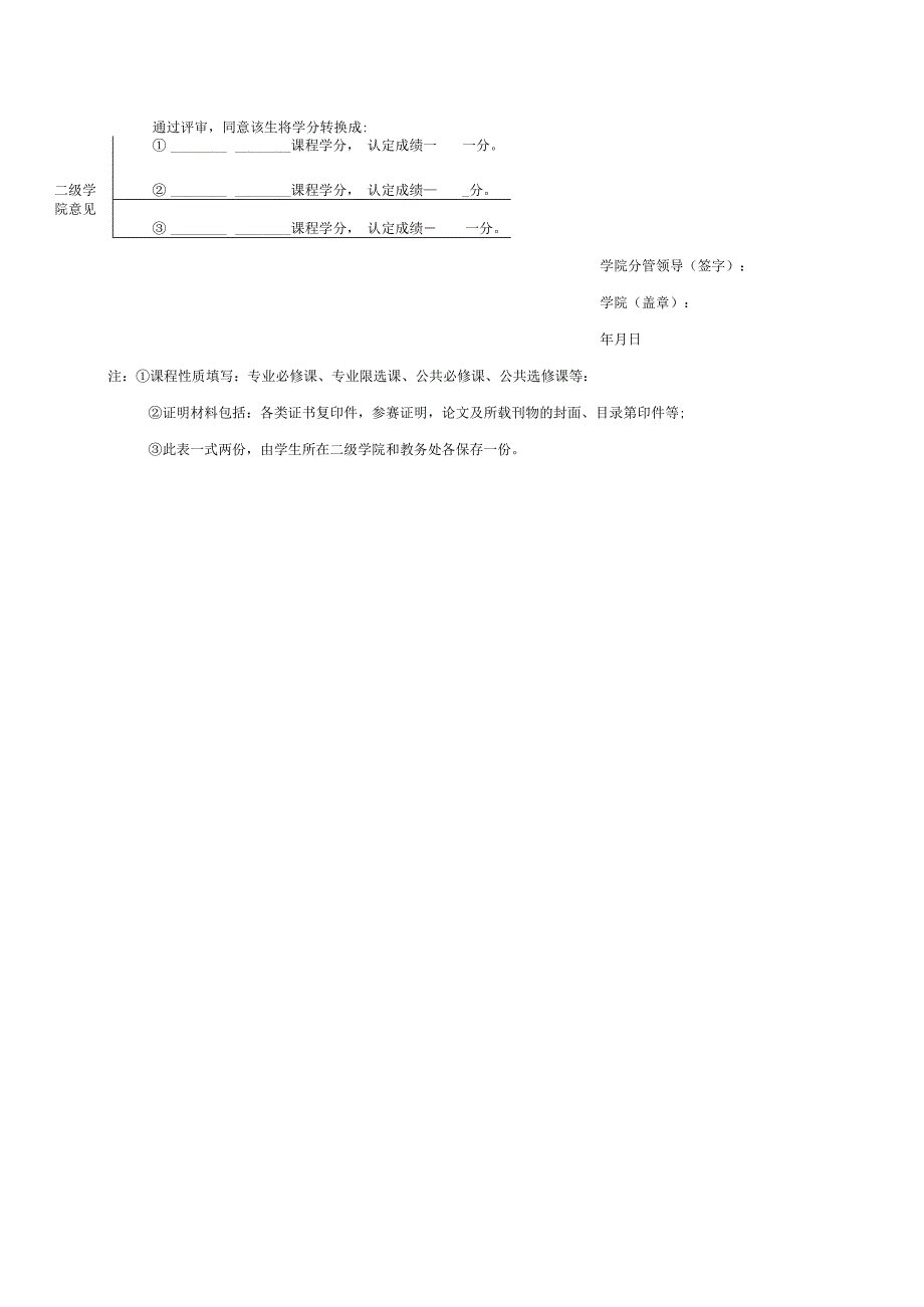 重庆工程学院学分认定及转换申请表.docx_第2页