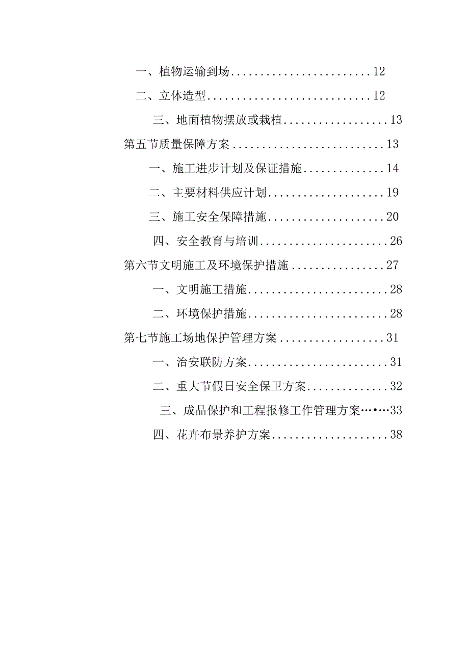 花卉布景施工方案.docx_第2页