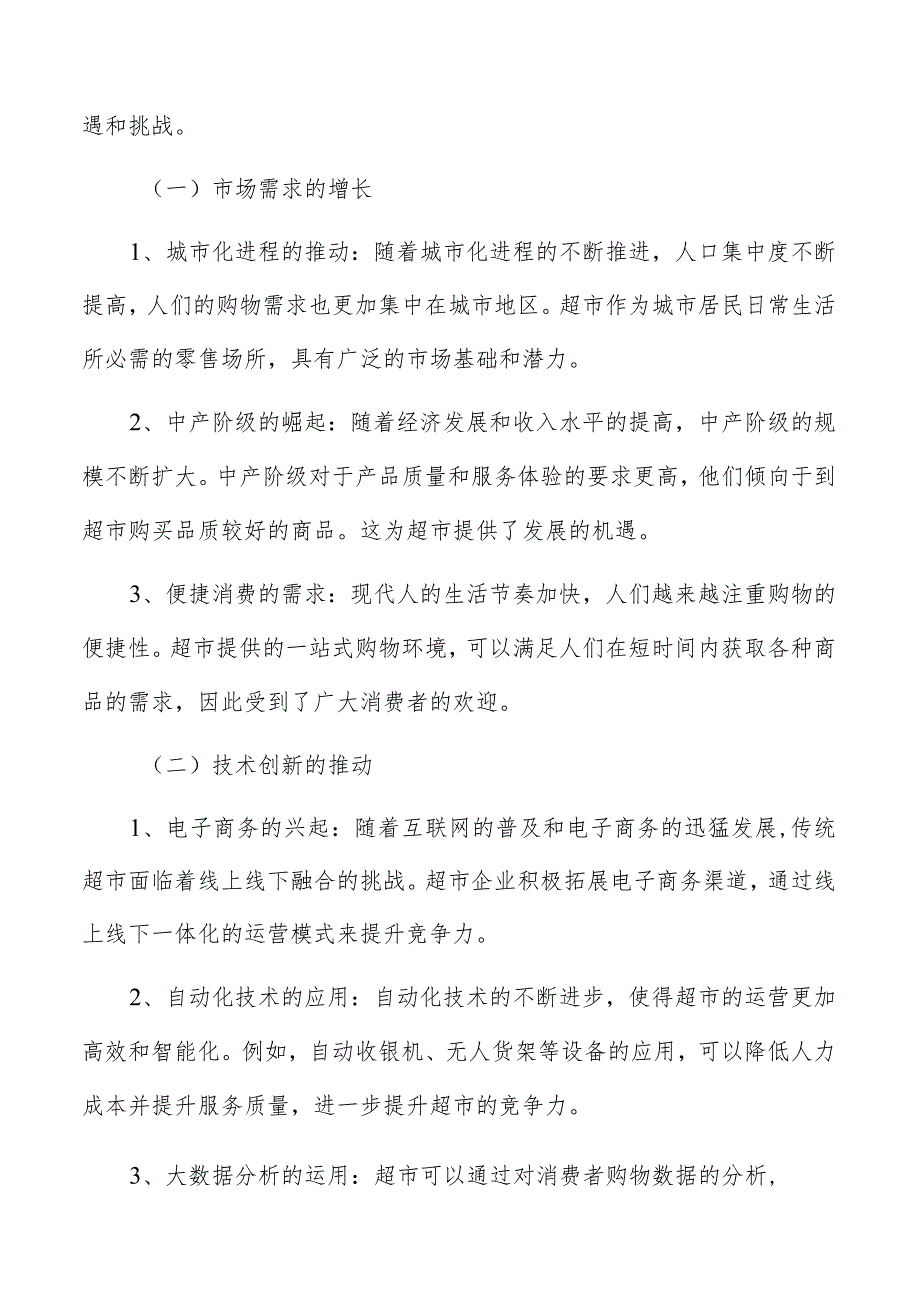 超市智能化应用方案.docx_第2页