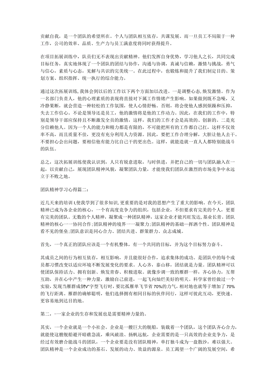 [团队合作精神的重要性]团队精神的重要性.docx_第2页