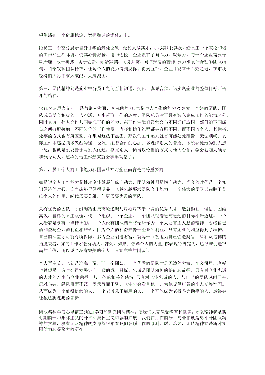 [团队合作精神的重要性]团队精神的重要性.docx_第3页