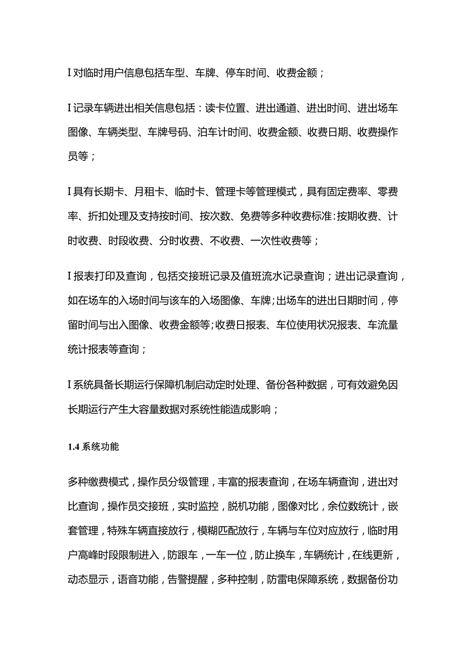 停车场管理（车牌识别）系统设计方案含设备清单全套.docx_第3页