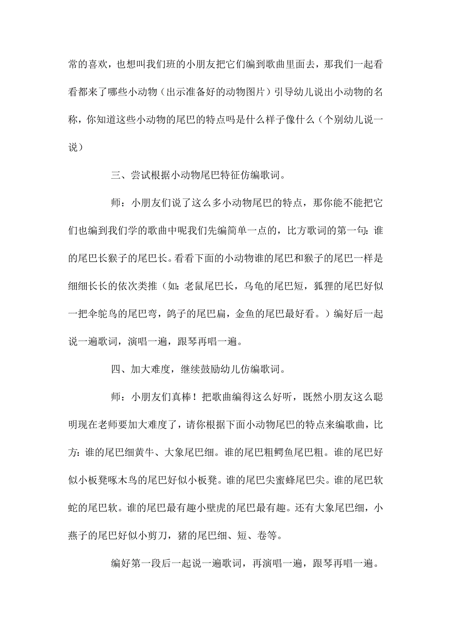 最新整理幼儿园中班教案《谁的尾巴最好看》.docx_第2页