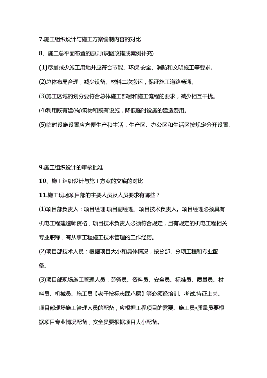 施工组织设计 资源配置管理全套.docx_第3页