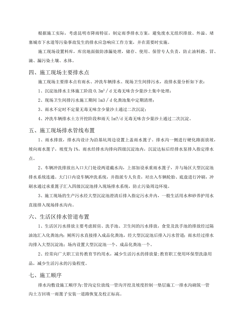 施工污水治理制度及管控措施.docx_第2页