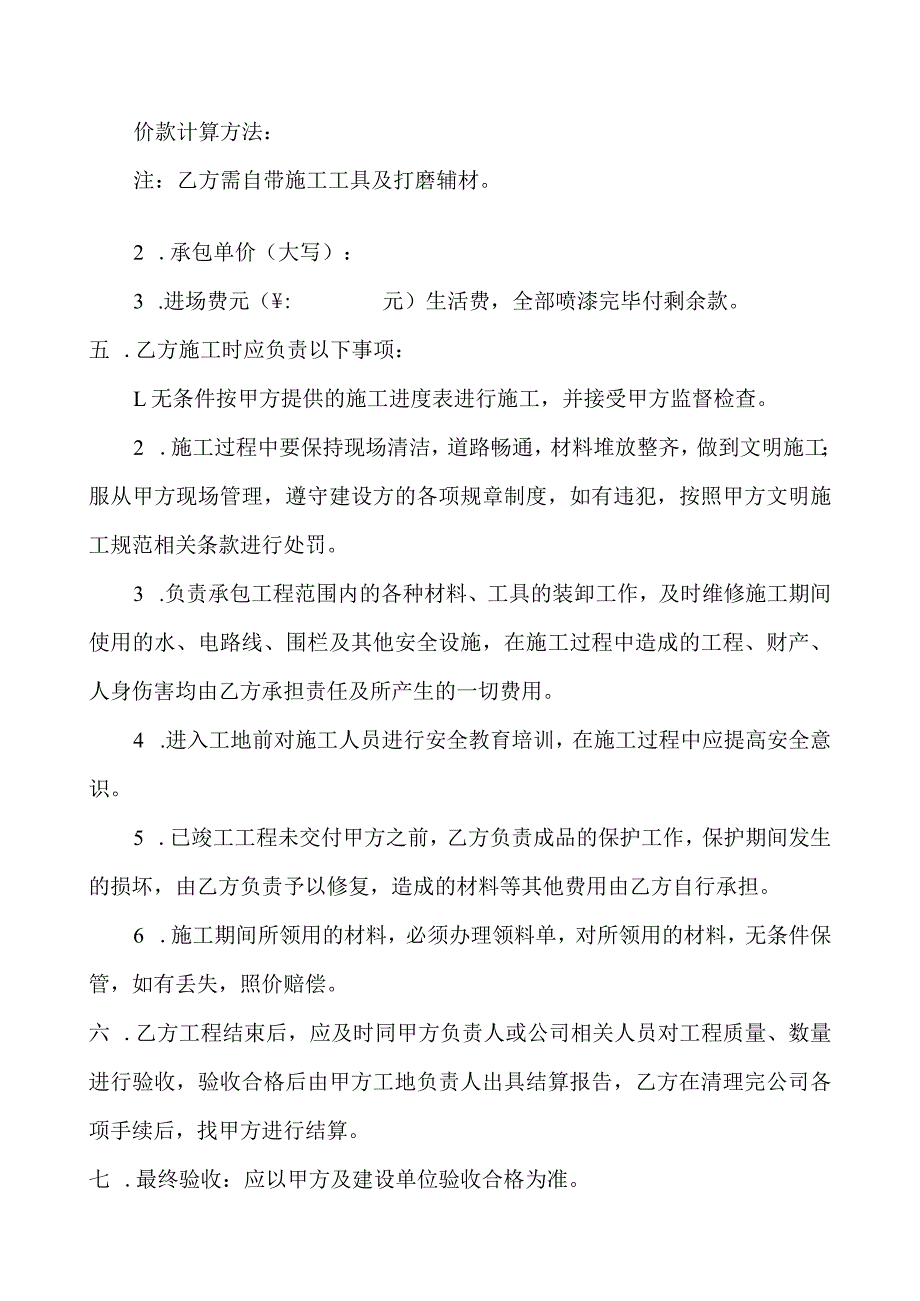 屋顶喷漆合同.docx_第2页