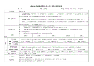 薛家镇幼教集团聚怡幼儿园七周活动计划表.docx