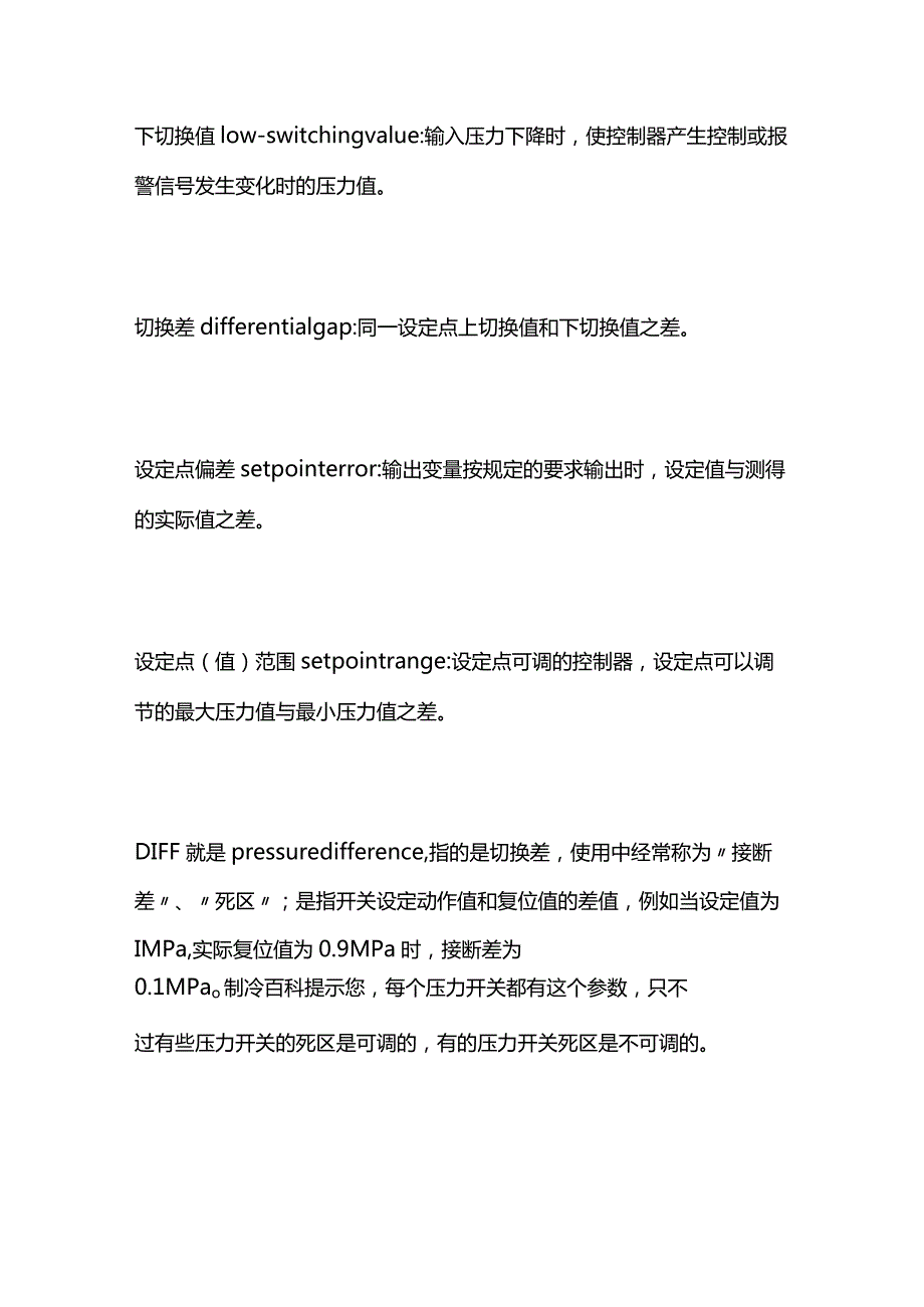 压力控制器工作原理与压力值调整方法全套.docx_第3页