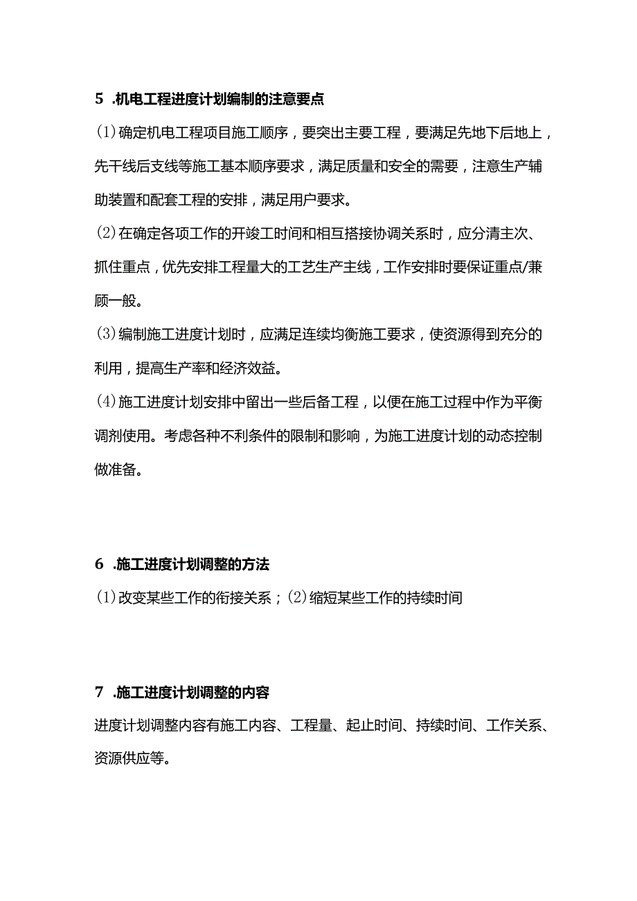 施工进度 成本管理全套.docx_第3页