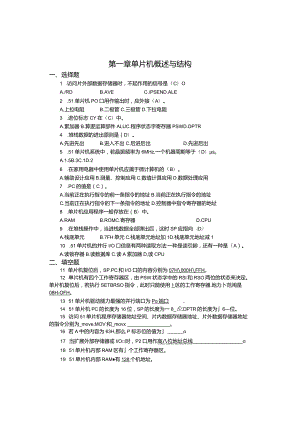 微机原理习题库(51单片机)含答案.docx