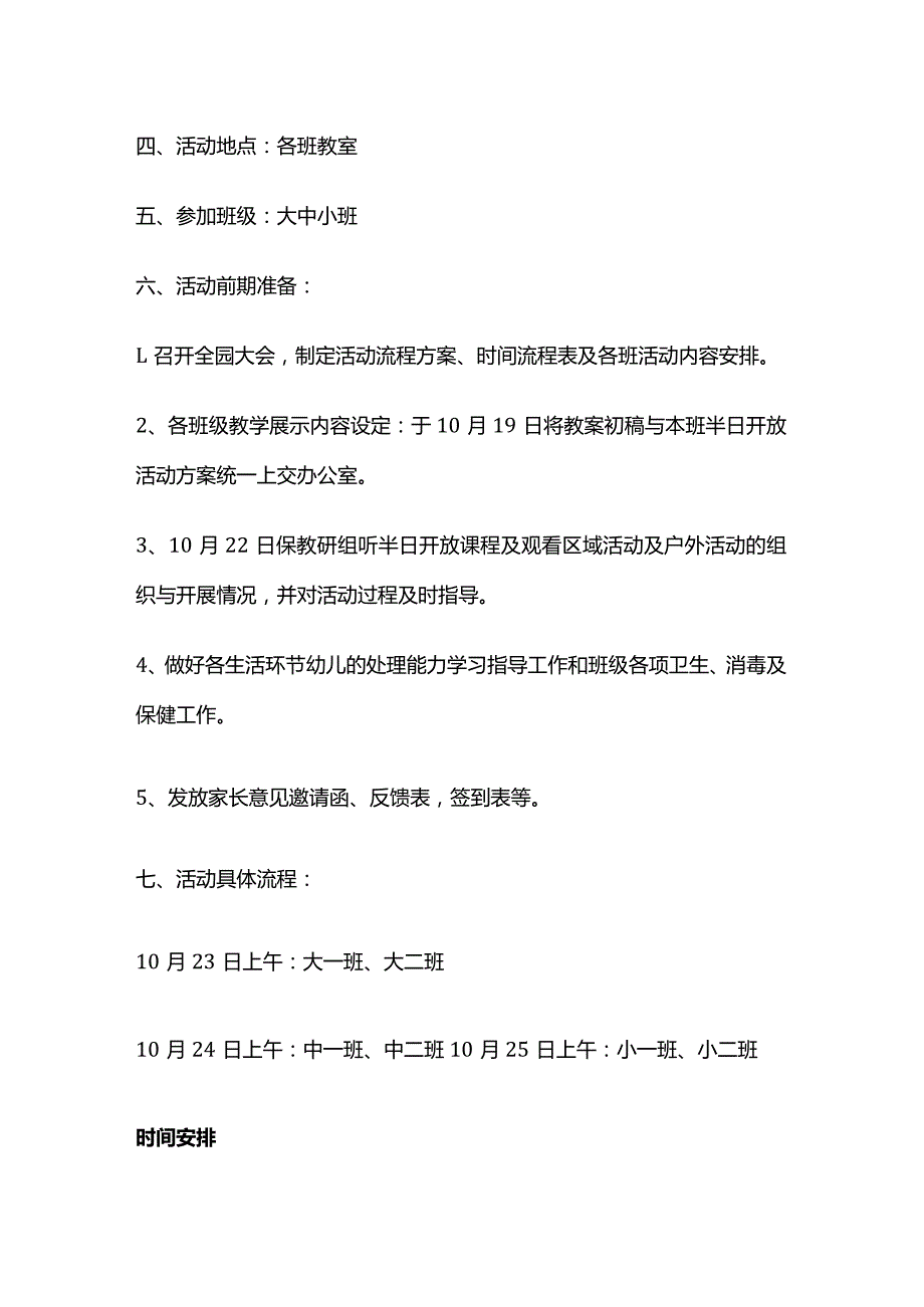 幼儿园家长半日开放活动方案全套.docx_第2页