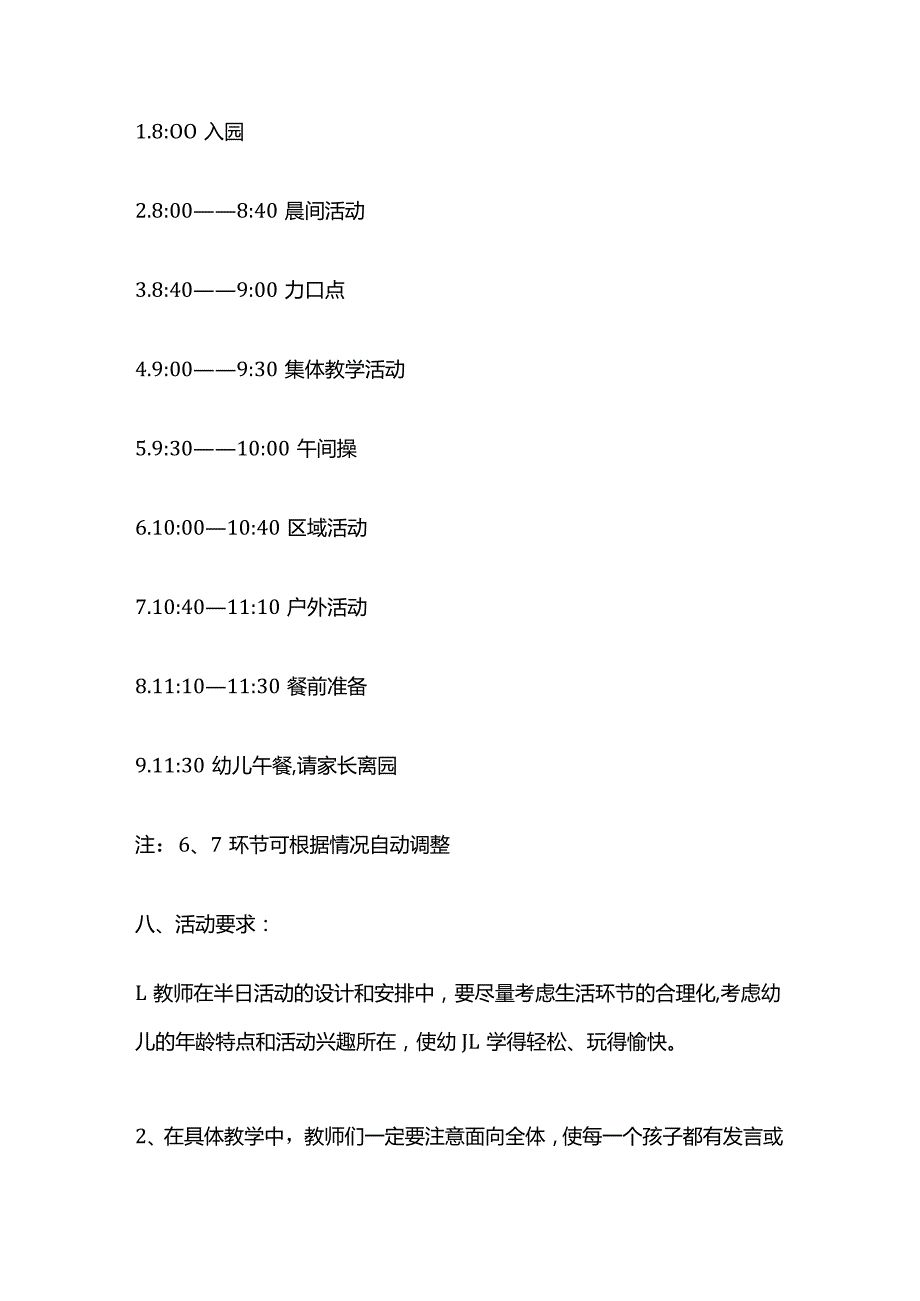 幼儿园家长半日开放活动方案全套.docx_第3页