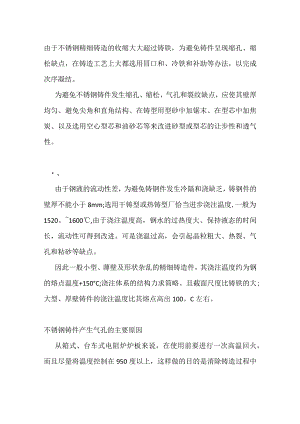 不锈钢铸造缺陷防治与分析.docx