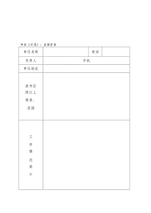 陕西省文明单位标兵复查申报表.docx