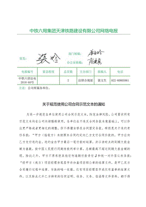 关于规范使用公司合同示范文本的通知.docx