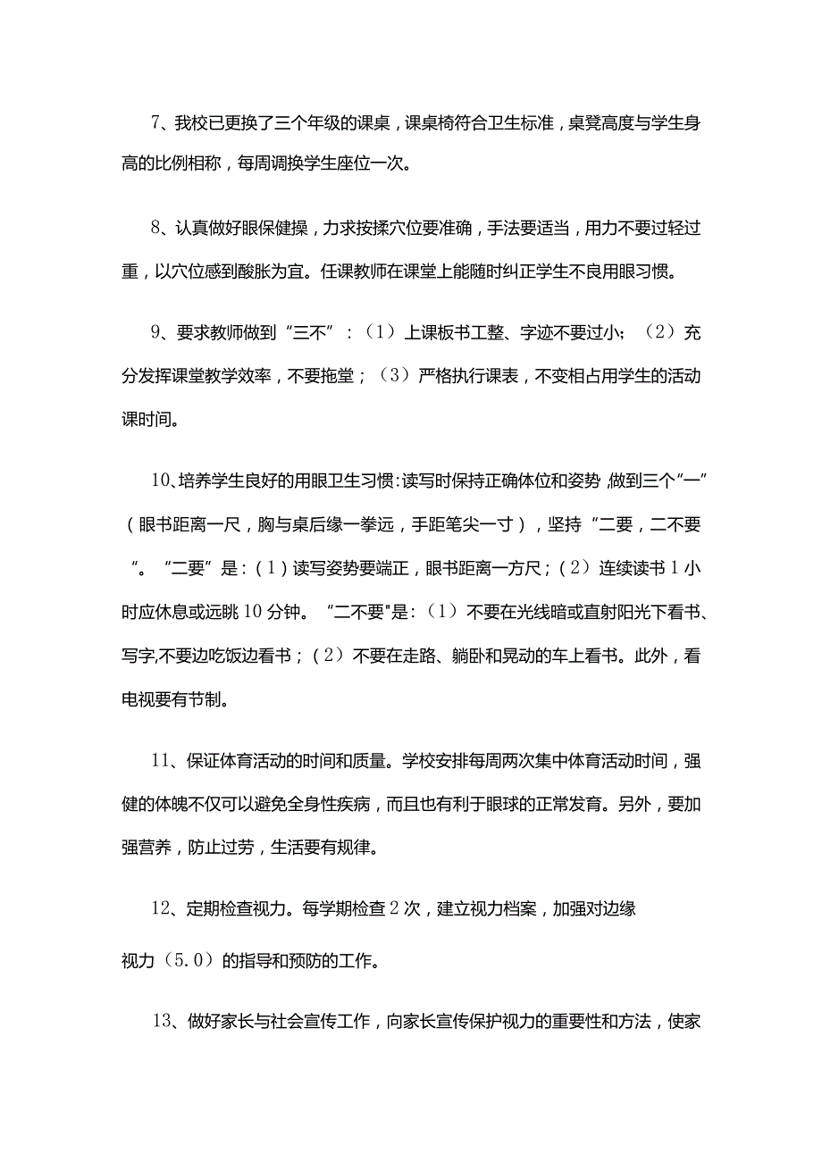 学生近视预防及测试制度全套.docx_第2页