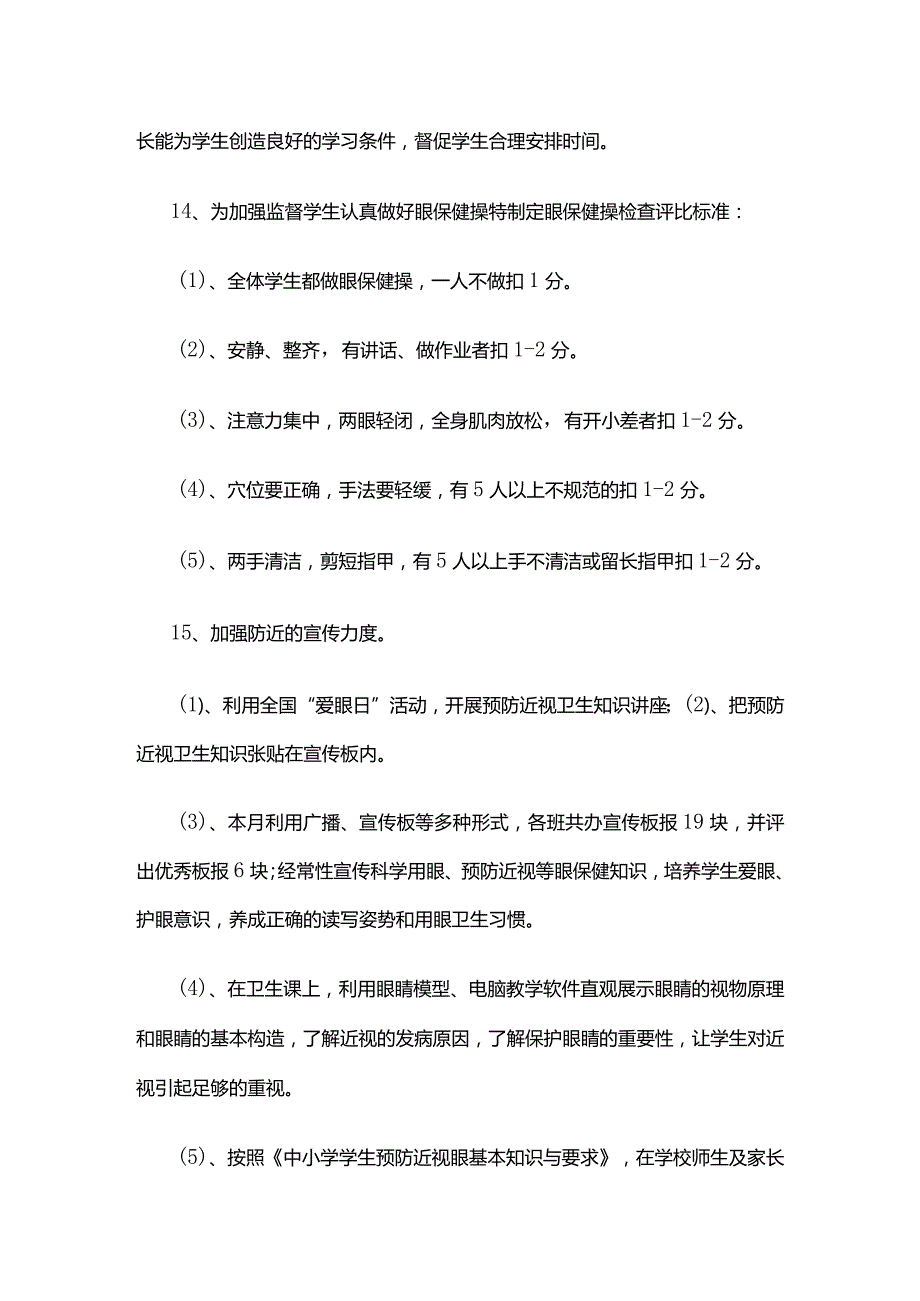 学生近视预防及测试制度全套.docx_第3页