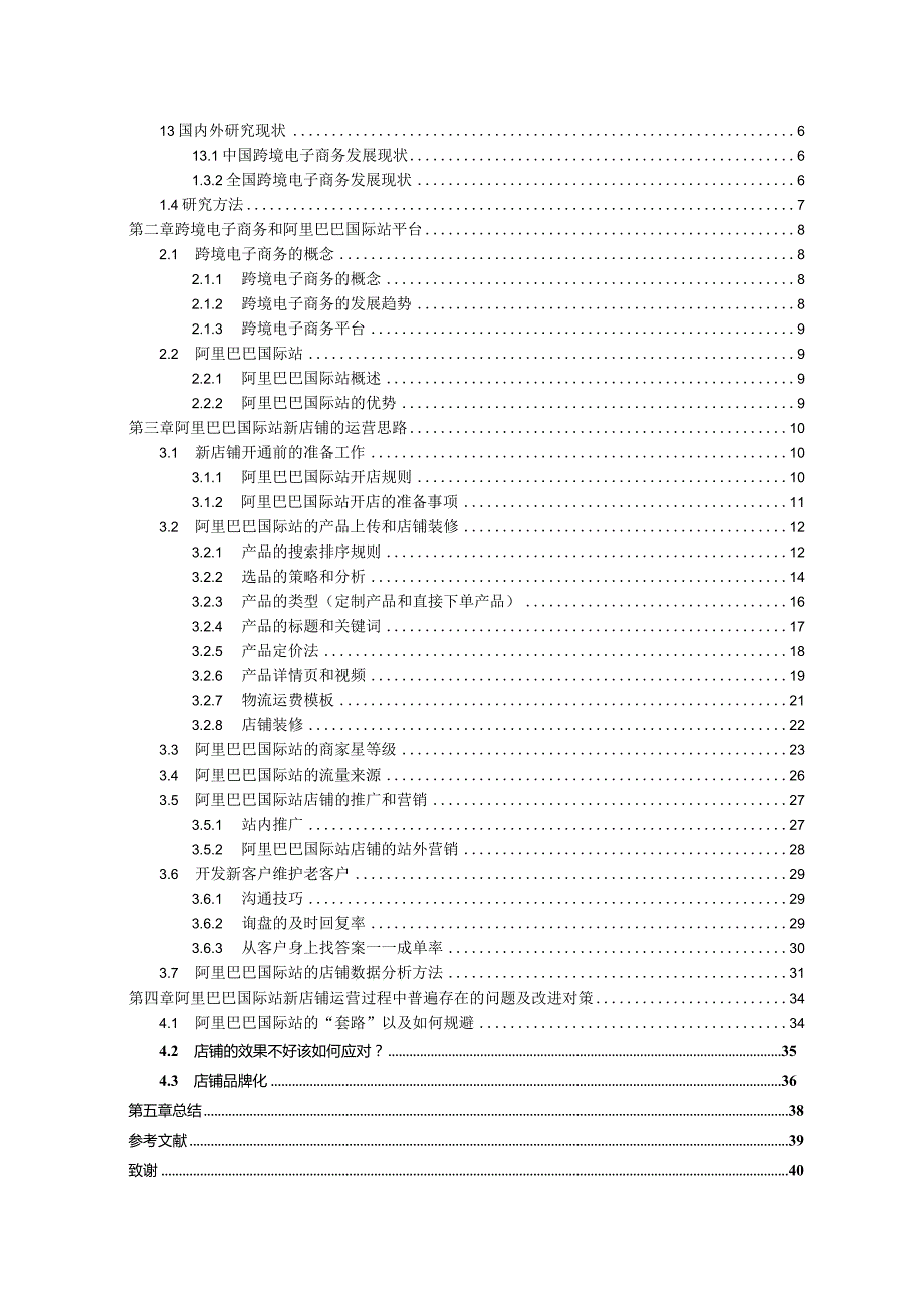 阿里巴巴国际站新店铺运营思路分析.docx_第3页