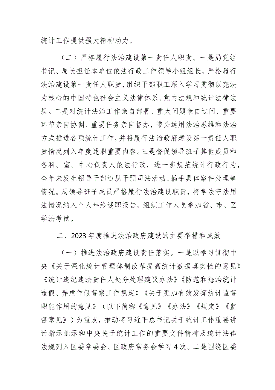 统计局2023年法治政府建设年度报告范文.docx_第2页