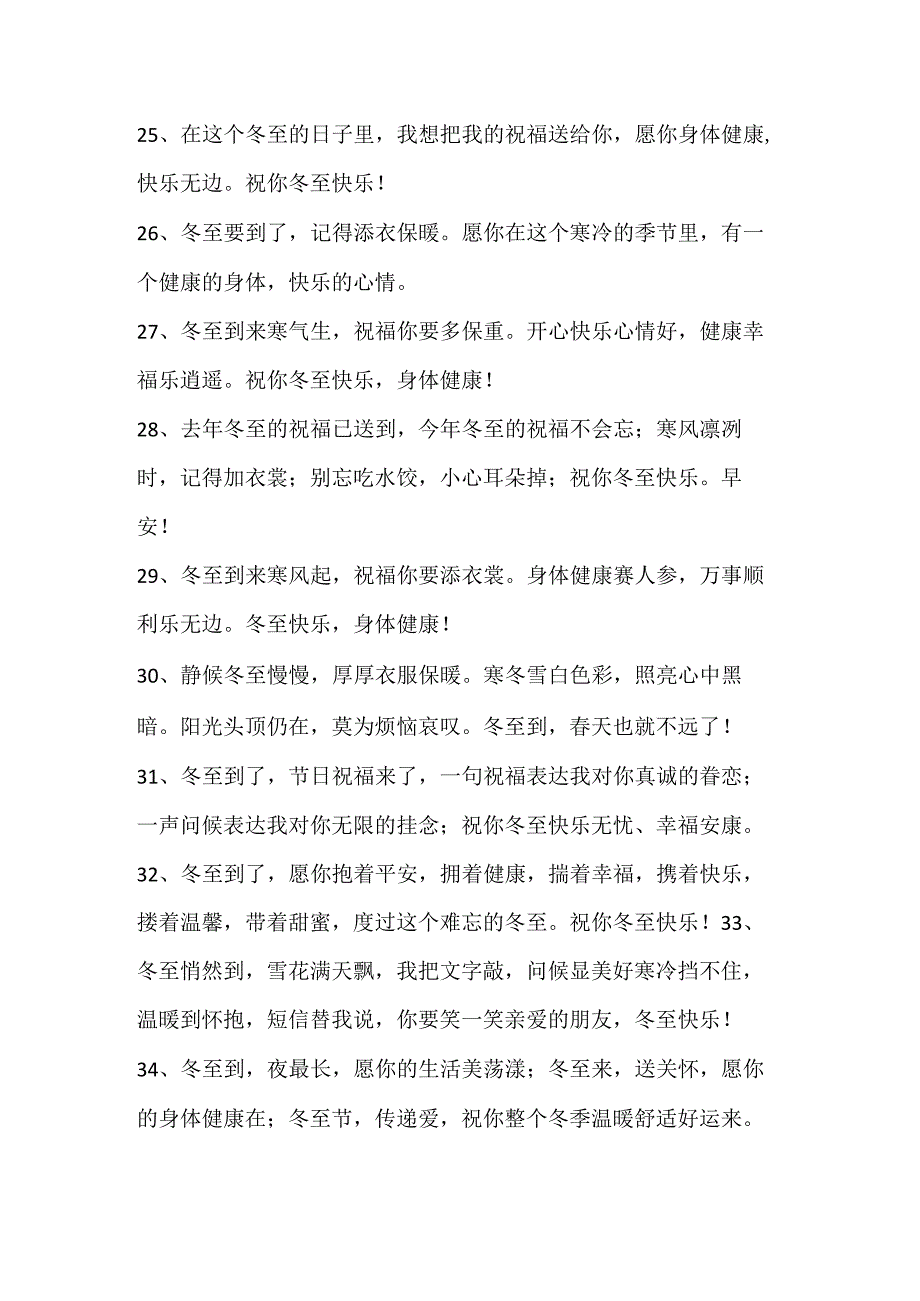 冬至温暖人心的祝福词.docx_第3页