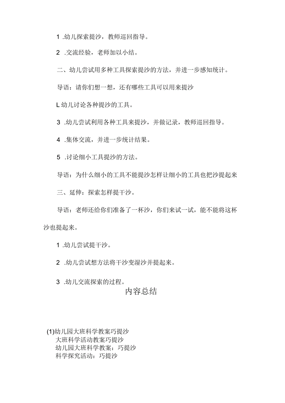 最新整理幼儿园大班科学教案《巧提沙》.docx_第2页