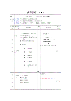 人教体育与健康5～6年级全一册第九套广播体操教案.docx