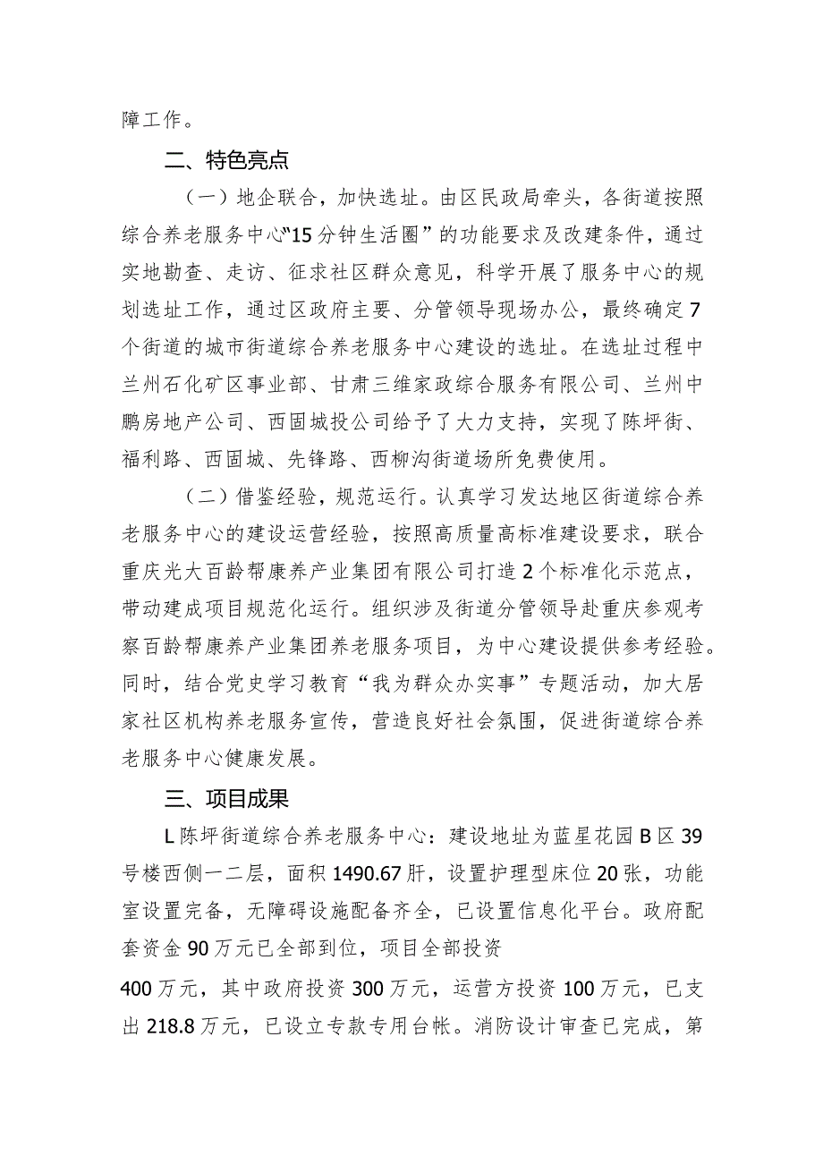 西固区实现城市街道综合养老服务中心全覆盖.docx_第2页