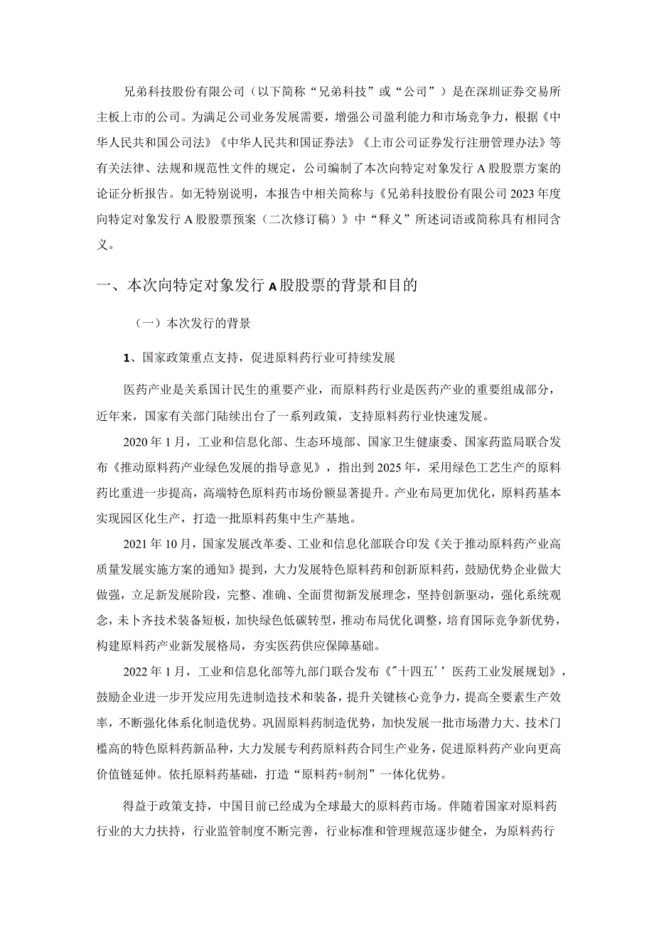 兄弟科技：兄弟科技股份有限公司2023年度向特定对象发行A股股票方案的论证分析报告（修订稿）.docx_第3页