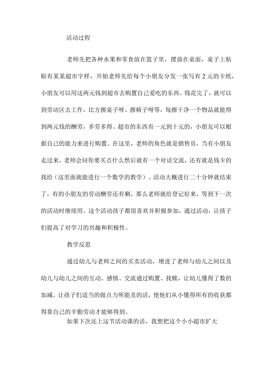 最新整理幼儿园中班教案《小小超市》含反思.docx_第2页