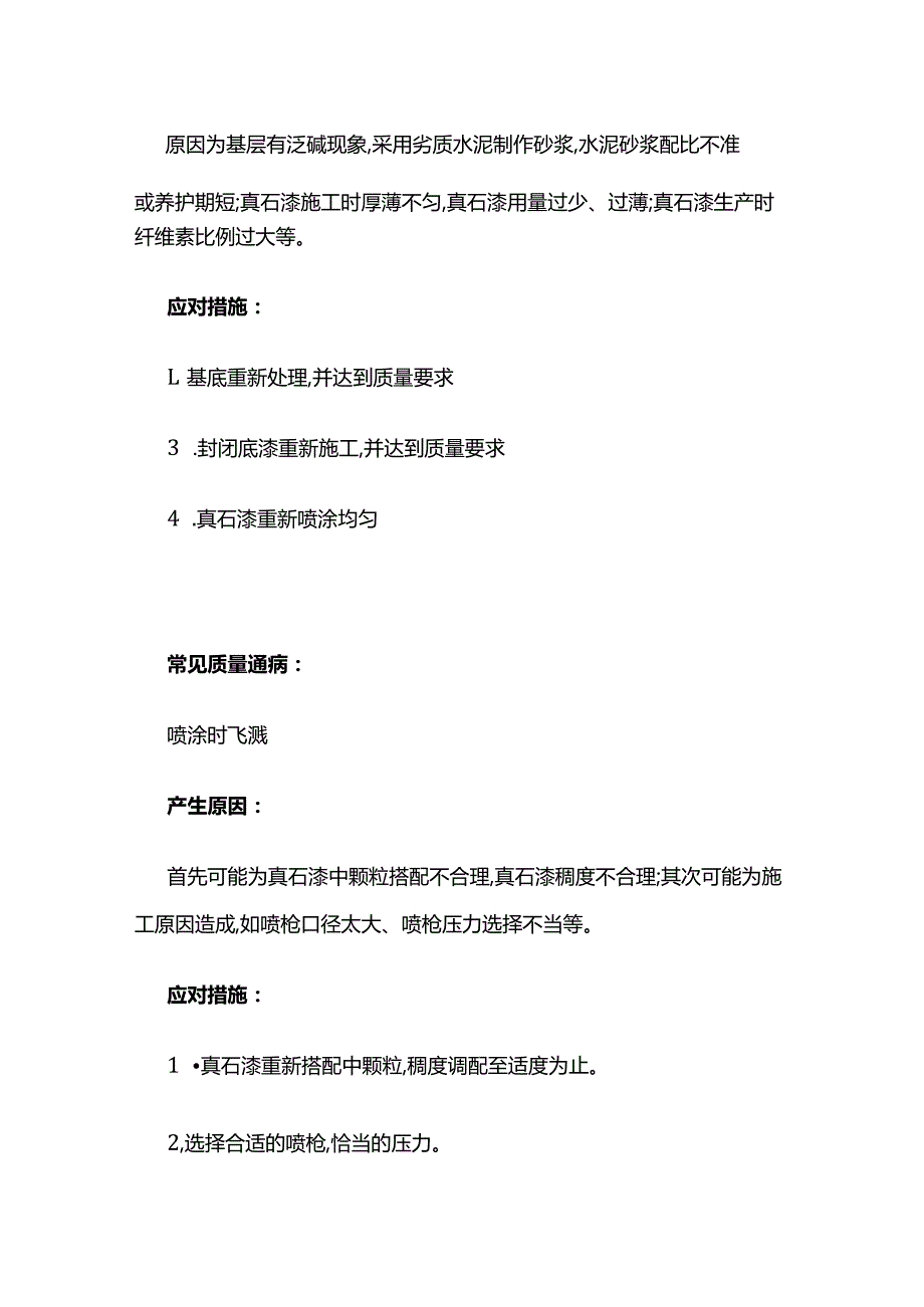 外墙涂料质量通病及处理方法全套.docx_第3页