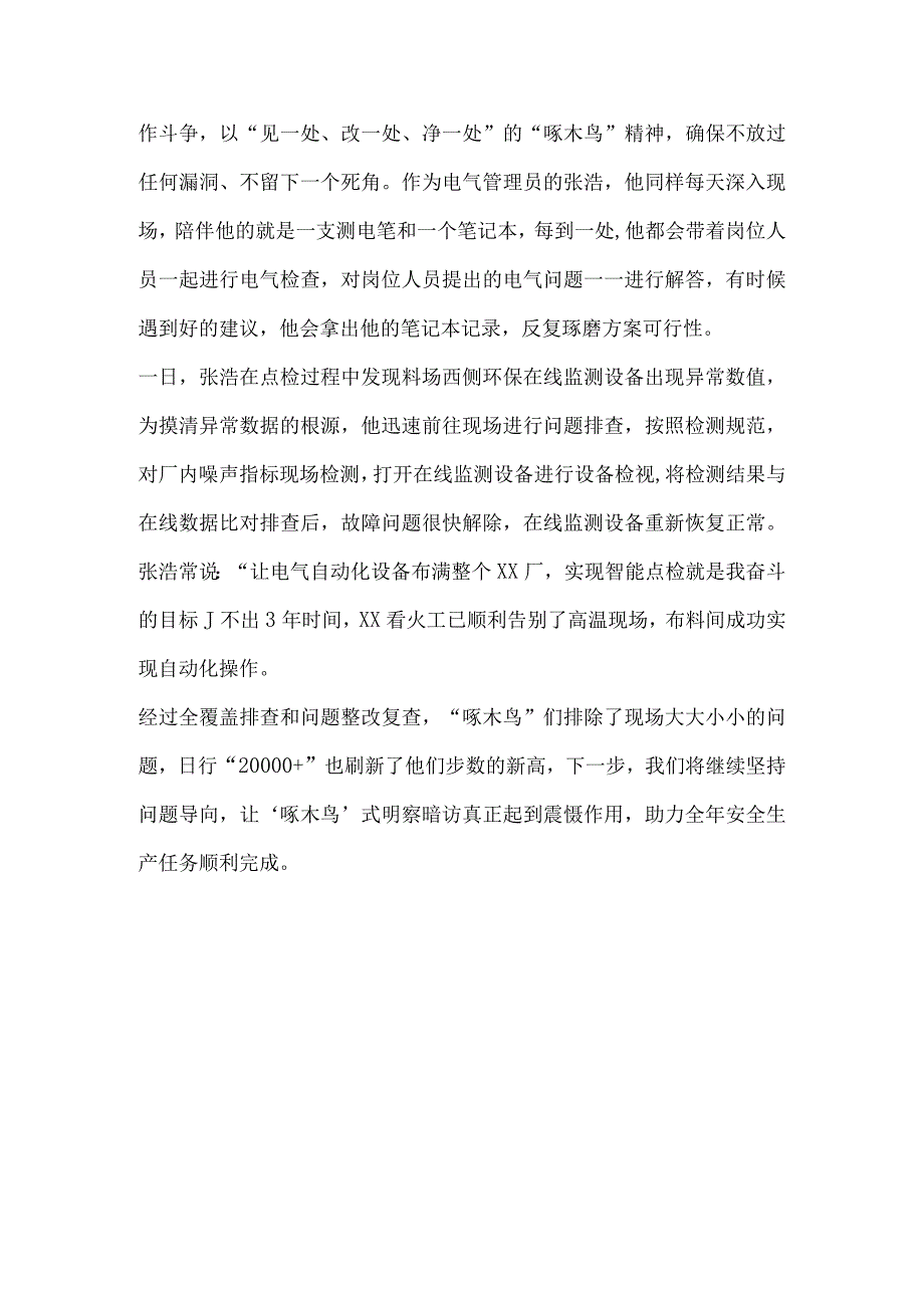 公司安全生产专项活动报道稿件.docx_第2页